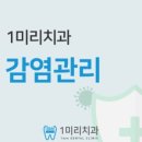 1미리치과의원 이미지