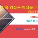 명성 태양광발전소 이미지