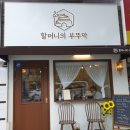 풍덕천로 189번길 이미지