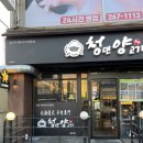 GS25 울산삼산점 | 울산 삼산 양고기 맛집 야채 무한리필 직접 구워주는 청년양고기
