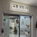 대청역 CS펌 잘하는 곳, 살롱세레니티 지민 수석디자이너 연말 헤어변신 후기