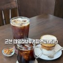 씨유군산해망로점 | 군산 커피 맛집 데일리브루커피앤로스터스