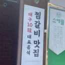대구성서교회 앞 | 대구소갈비찜맛집 | 성서 한우 고깃집 | 소애뜰 솔직 후기