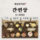 이*상 - 안양시 동안구 관악대로 121 | [제사상차림 후기] 제사음식 고민하지 마세요 ! (김O배·이O줄 고객님)