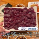 대구 뭉티기 맛집 유쾌한 뭉티기 대구중구점 후기