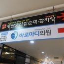 마디정형외과의원 이미지