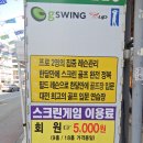 포인트골프크리닉 이미지