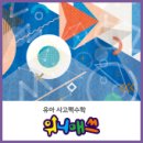 시매쓰학원 - 천안시 서북구 검은들3길 52 | 시매쓰학원