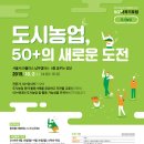 도시농업포럼 이미지