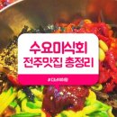 전주맛집 이미지