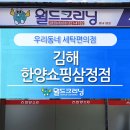 월드크리닝김해한양쇼핑삼정점 | [삼정동 세탁소, 삼정동 빨래방] 월드크리닝 김해한양쇼핑삼정점 오픈했어요~!
