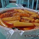 시장떡볶이
