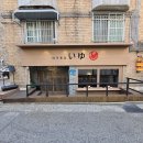 리오보 | [홍대 이자카야] 야키토리 이유 - 홍대 데이트 하기에 분위기 너무 좋은 이자카야 솔직후기