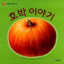 호박이야기