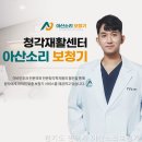 아산소리보청기 | 아산소리보청기, 경기도 보청기로 듣는 새로운 세상