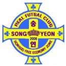 송연