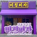 미친피자 김포장기점 네이버블로그