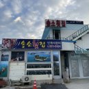 송소횟집