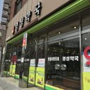 경성약국 이미지