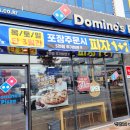 도미노피자(안중점) 이미지