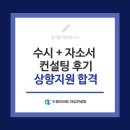 드림인에듀대입컨설팅