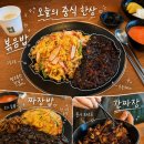 짬뽕 짜장 땡기는날 짬짜땡 | 양주 중국집 추천 [짬뽕 짜장면 땡기는 날, 짬짜땡 양주본점]에서 간짜장 먹고 온 후기