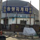 송광지게차