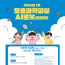 지능로봇교실 이미지