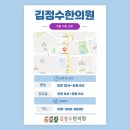 김정수한의원 이미지