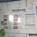 주문진둥지식당 | 주문진 둥지식당 도치알탕 솔직후기