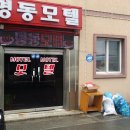 대원장모텔 이미지