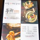 두끼 - 동래구 사직북로 7 | 두끼