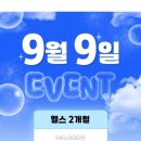 안동헬스 | 안동헬스 9월 9일이니까 깜짝 이벤트
