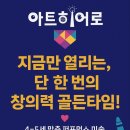 아트히어로창의융합미술학원