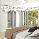 세븐일레븐 대구범어화성점 | 신서동 인테리어 | 대구 신서화성파크드림 34평형 리모델링 후기