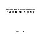 산청군 단성면 백운리 산45번지일원 관광농원 조성사업 소음측정 및 진동측정 이미지