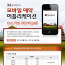 [스마트폰] (3/2~4/30) KT금호렌터카 모바일 예약 어플리케이션 출시기념 특별이벤트 이미지