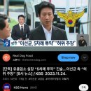 KBS 이선균 기사 댓글 막아놨네요 이미지