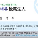 새론세무법인 - 성동구 마장로31가길 5 | 새론세무법인