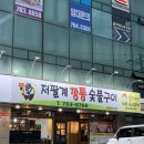 깡통숯불구이 네이버블로그