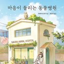 마음 동물병원 이미지