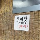 안산 일동 맛집 대나무집 삼계탕 후기