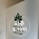 파주시 징집 제1차 | 파주 올가뷰티ㅣ임산부 물광피부 관리 후기