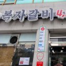 갈비만 이미지