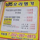 오리명가옥동점 이미지