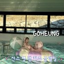 (주)게임앤퍼슨 | 전남키즈풀빌라 ㅣ 수영장글램핑 | 신스 펫 앤 키즈 글램핑