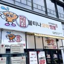 불당동 불티나꼬막짬뽕 찐찐후기, 메뉴