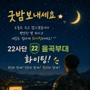 🫡 53여단 - 취침나팔~🎺 이미지