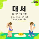 대서
