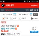 6월 10일 운행일지. 이미지